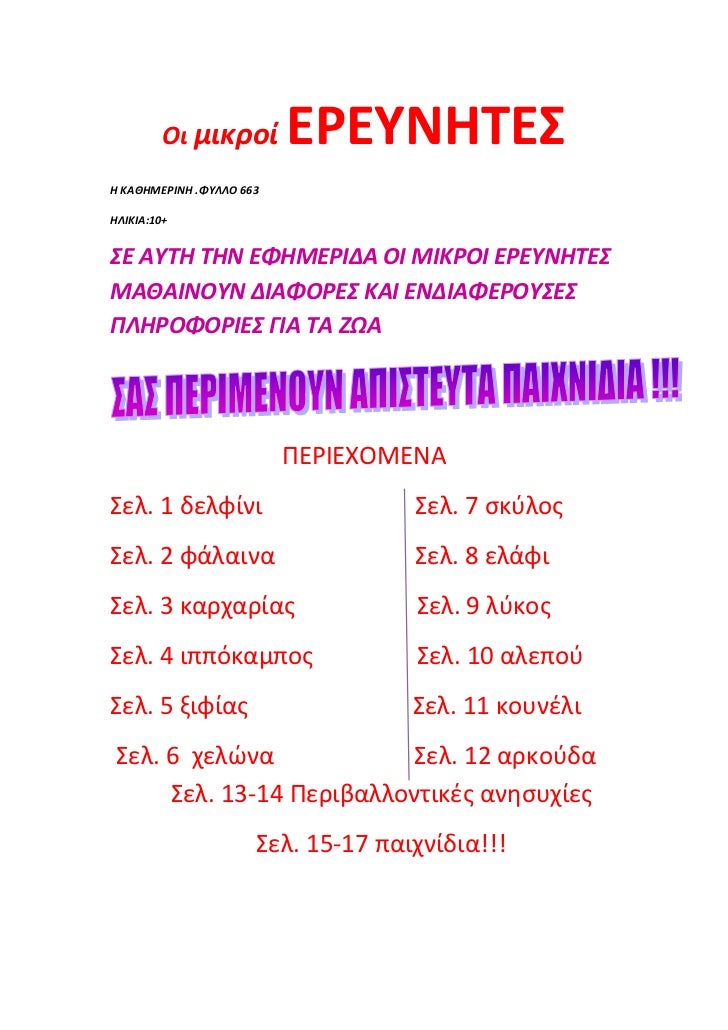 Ξιφίας που χρονολογείται