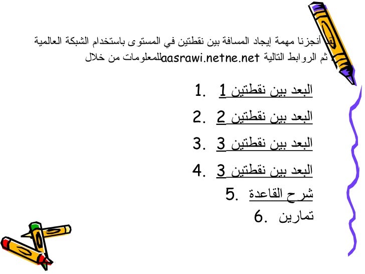 Ppt المستوي الإحداثي Powerpoint Presentation Free Download Id 5733621