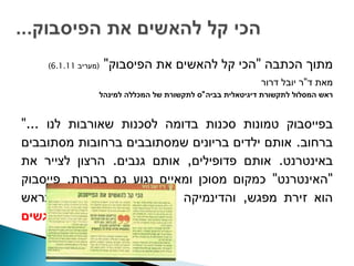 כוחה של מילה | PPT