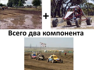 +
Всего два компонента
 