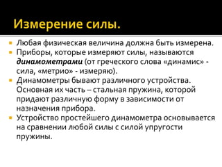 динамометр | PPT
