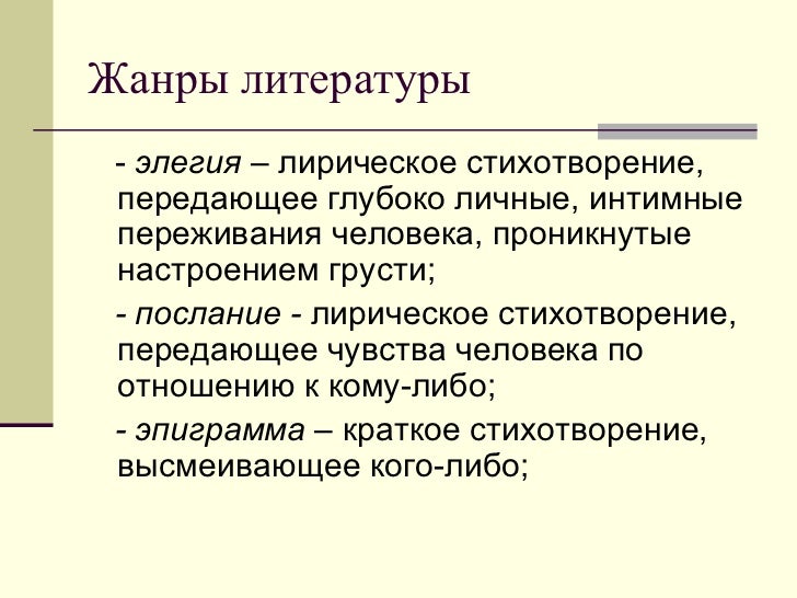 признаки жанра элегии