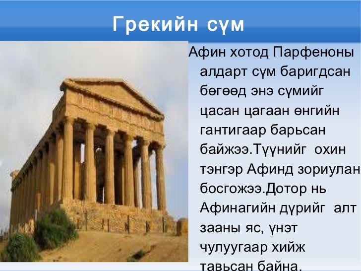 грек ромын соёл