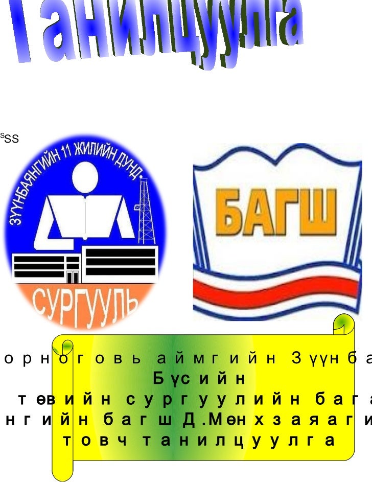 танилцуулга