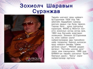 хичээлийн хэрэглэгдэхүүн | PPT