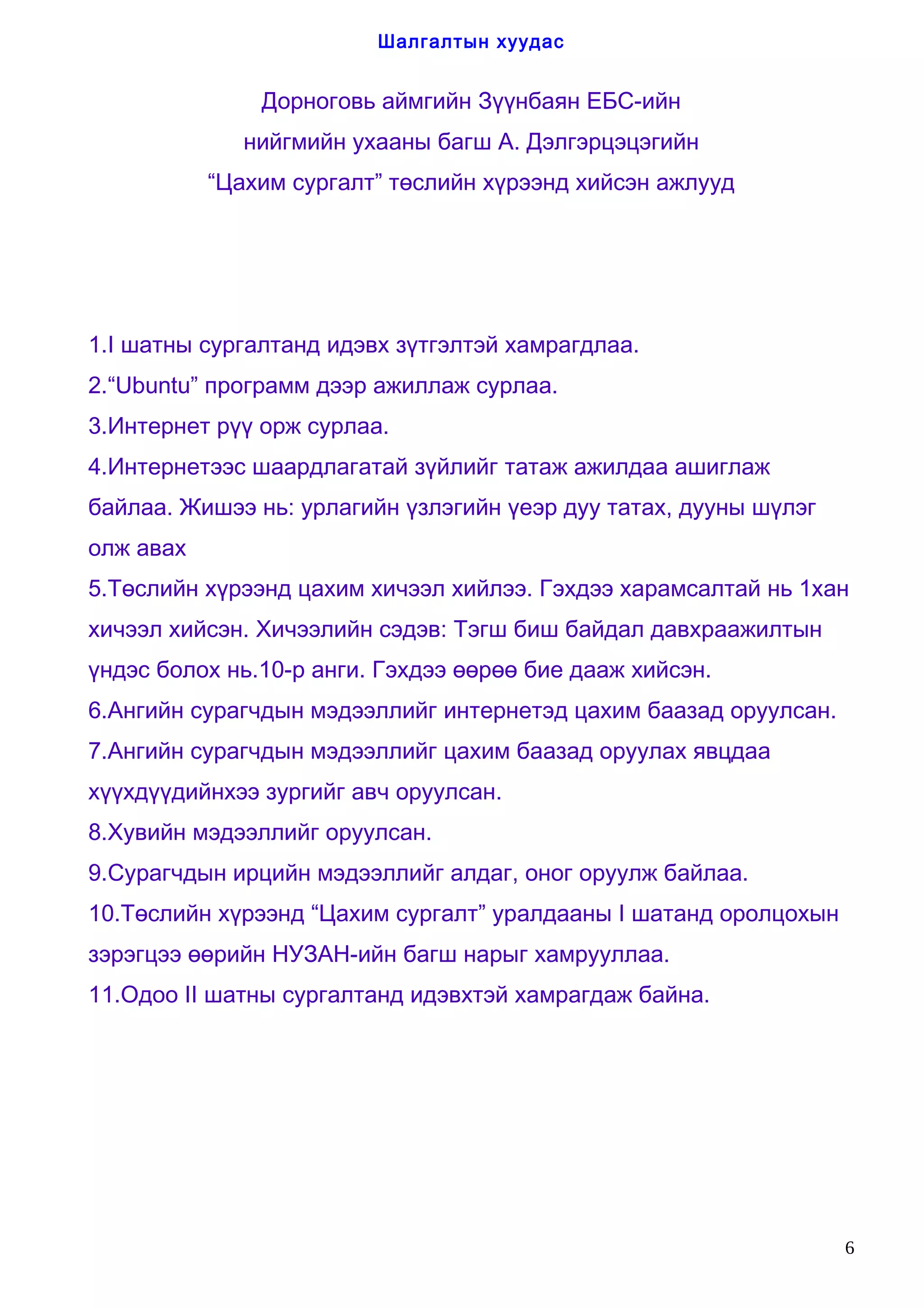 би багш хүн