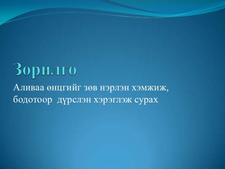өнцөг хэмжих