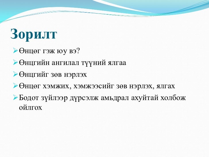 өнцөг хэмжих