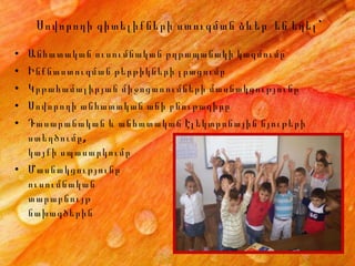 Սովորողի գիտելիքների ստուգման ձևեր  են եղել ` Անհատական ուսումնական թղթապանակի կազմումը Ինքնաստուգման թերթիկների լրացումը Կրթահամալիրյան միջոցառումների մասնակցությունը Սովորողի անհատական աճի բնութագիրը Դասարանական և անհատական Էլեկտրոնային  նյութ երի ստեղծումը ,  կայքի  սպասարկումը  Մասնակցությունը  ուսումնական  տարաբնույթ  նախագծերին 