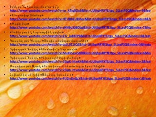 Էրիկ ջա˜ն, ծնունդդ շնոր-հա-վո´ր http://www.youtube.com/watch?v=ro_K4Iq8Oo8&list=UUjhpi4RYfEJtgu_5LLesPSQ&index=9&feature=plcp «Շնորհավոր Ամանոր» http://www.youtube.com/watch?v=HTUBbZUZMec&list=UUjhpi4RYfEJtgu_5LLesPSQ&index=8&feature=plcp «Փաթիլներ» http://www.youtube.com/watch?v=sHN9oS36Dbg&list=UUjhpi4RYfEJtgu_5LLesPSQ&index=7&feature=plcp «Դռներ բացեք, Նոր տարին է գալիս» http://www.youtube.com/watch?v=ZTr_ia8XEP8&list=UUjhpi4RYfEJtgu_5LLesPSQ&index=6&feature=plcp Կապզմալյան Գևորգ,  «Տատիս ամանորյա մաղթանքը» http://www.youtube.com/watch?v=csjlL9Z1tQE&list=UUjhpi4RYfEJtgu_5LLesPSQ&index=5&feature=plcp Գրիգորյան Դավիթ, «Շնորհավո˜ր Նոր տարի» http://www.youtube.com/watch?v=MuZkSawSbl0&list=UUjhpi4RYfEJtgu_5LLesPSQ&index=4&feature=plcp Գրիգորյան Դավիթ, «Իմ խաղալիքների դեմքերը» http://www.youtube.com/watch?v=76ipU-htwK4&list=UUjhpi4RYfEJtgu_5LLesPSQ&index=2&feature=plcp Մարտիրոսյան Արամ, «Ես հավատում եմ ամանորյա հրաշքներին» http://www.youtube.com/watch?v=76ipU-htwK4&list=UUjhpi4RYfEJtgu_5LLesPSQ&index=2&feature=plcp Հովհաննիսյան Էրիկ «Ամանորը Երևանում» http://www.youtube.com/watch?v=PlJ5jvDyQzY&list=UUjhpi4RYfEJtgu_5LLesPSQ&index=1&feature=plcp 