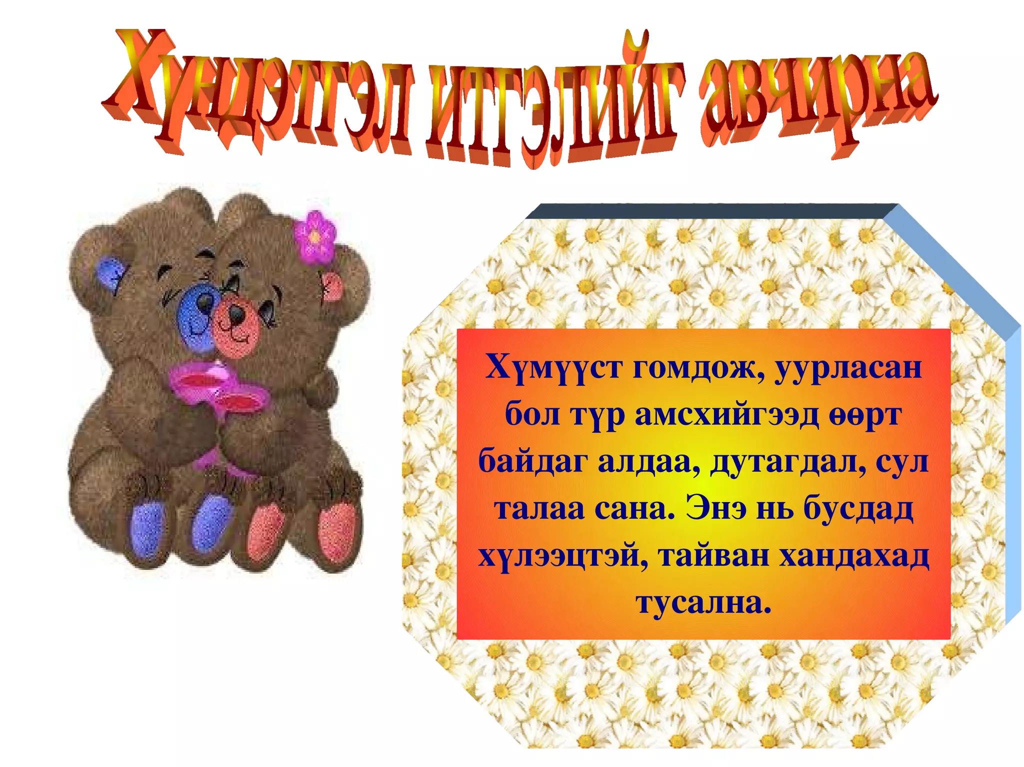 б.тунгалаг | PPT