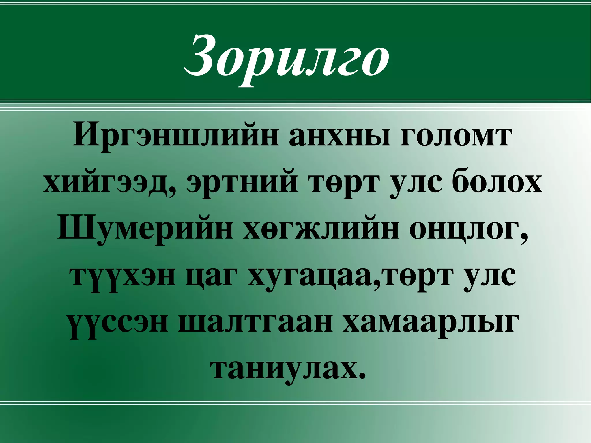 эртний дэлхийн түүх | PPT