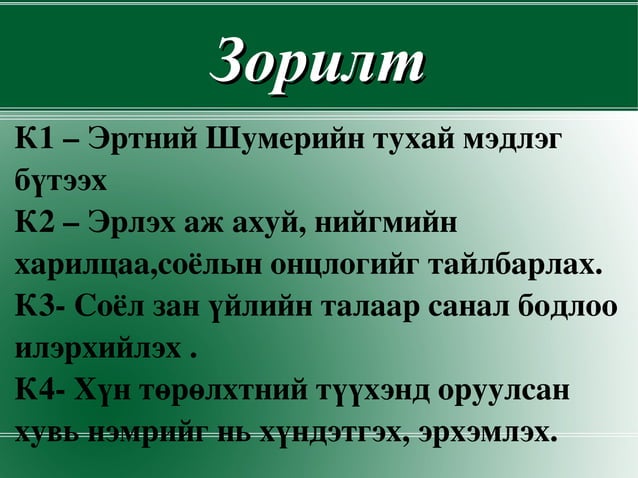 эртний дэлхийн түүх | PPT
