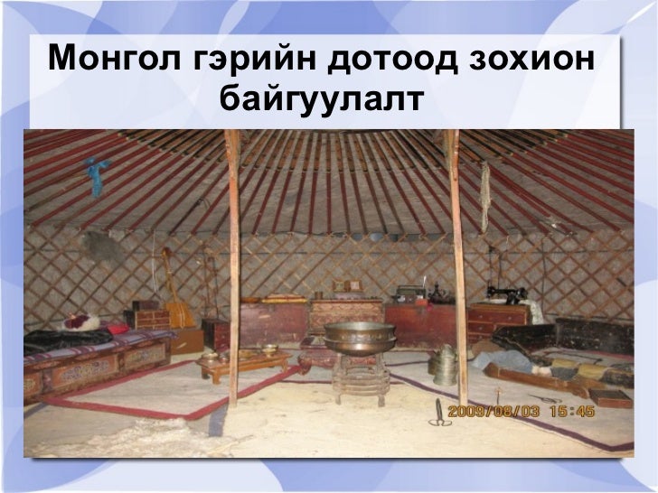 монгол гэр