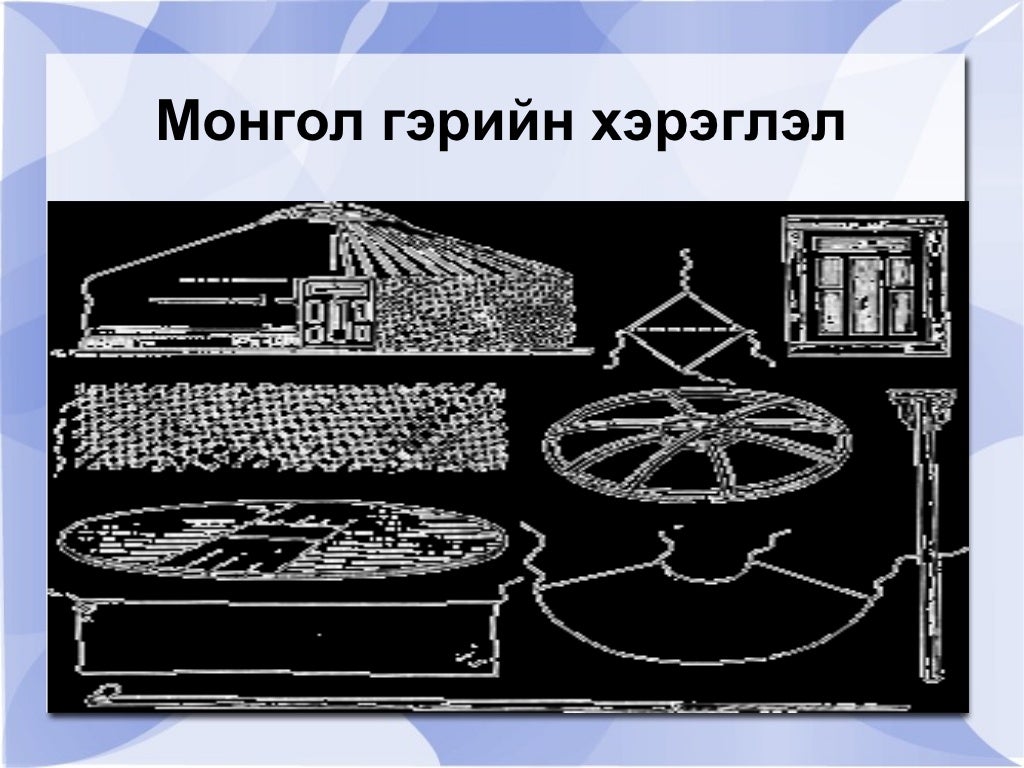 монгол гэр