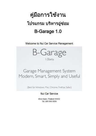 B-Garage 1.0
 