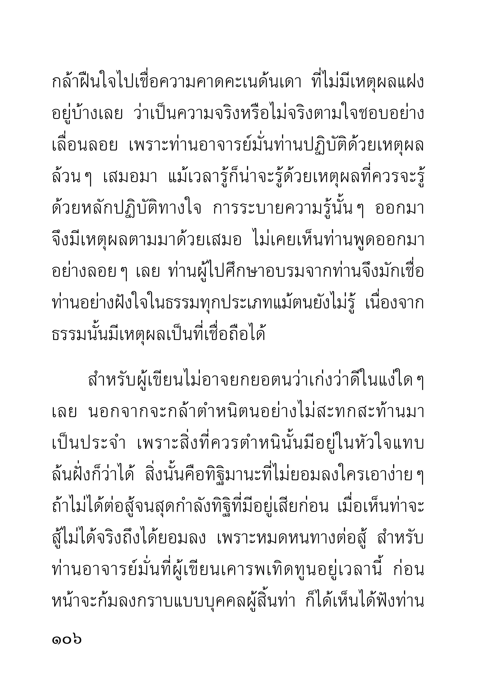 อุบายและวิธีการภาวนา