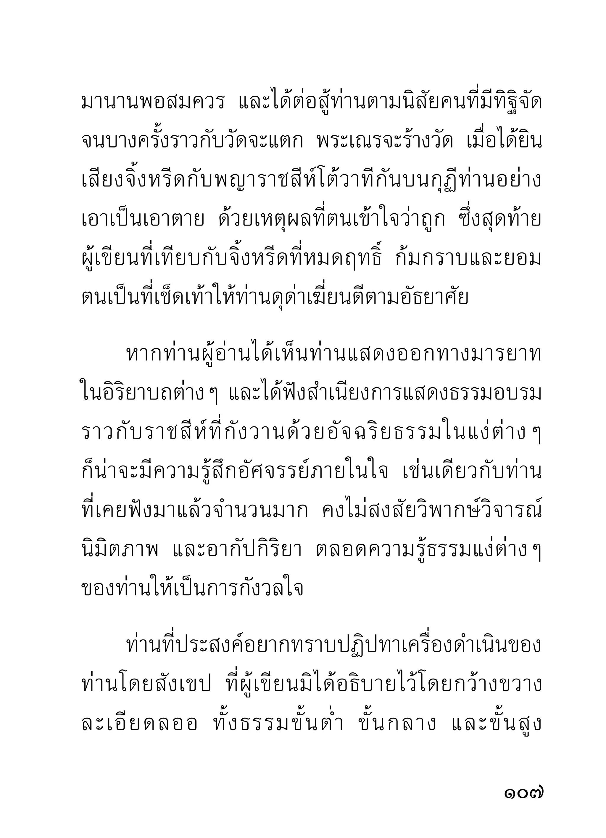 อุบายและวิธีการภาวนา