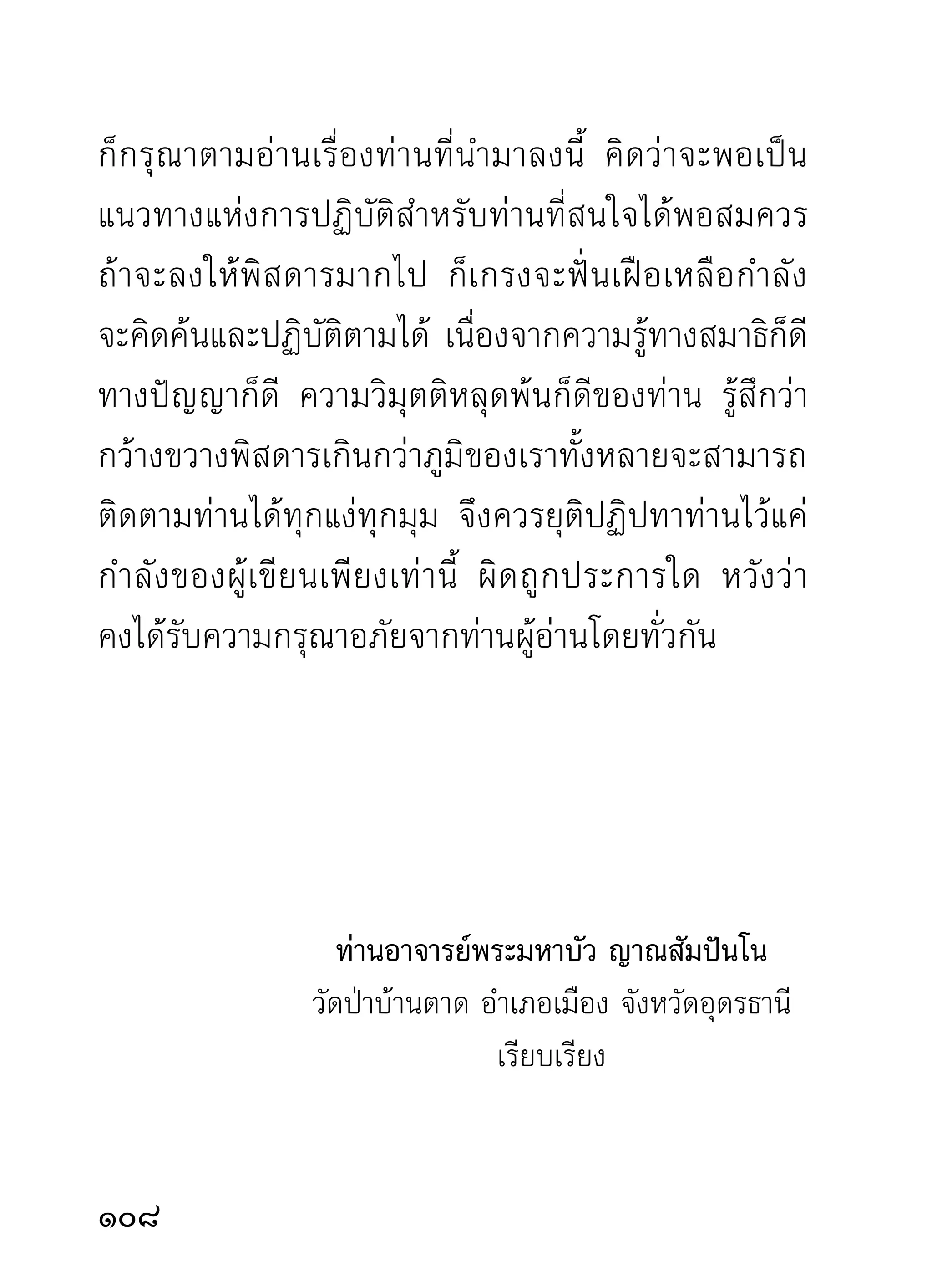 อุบายและวิธีการภาวนา