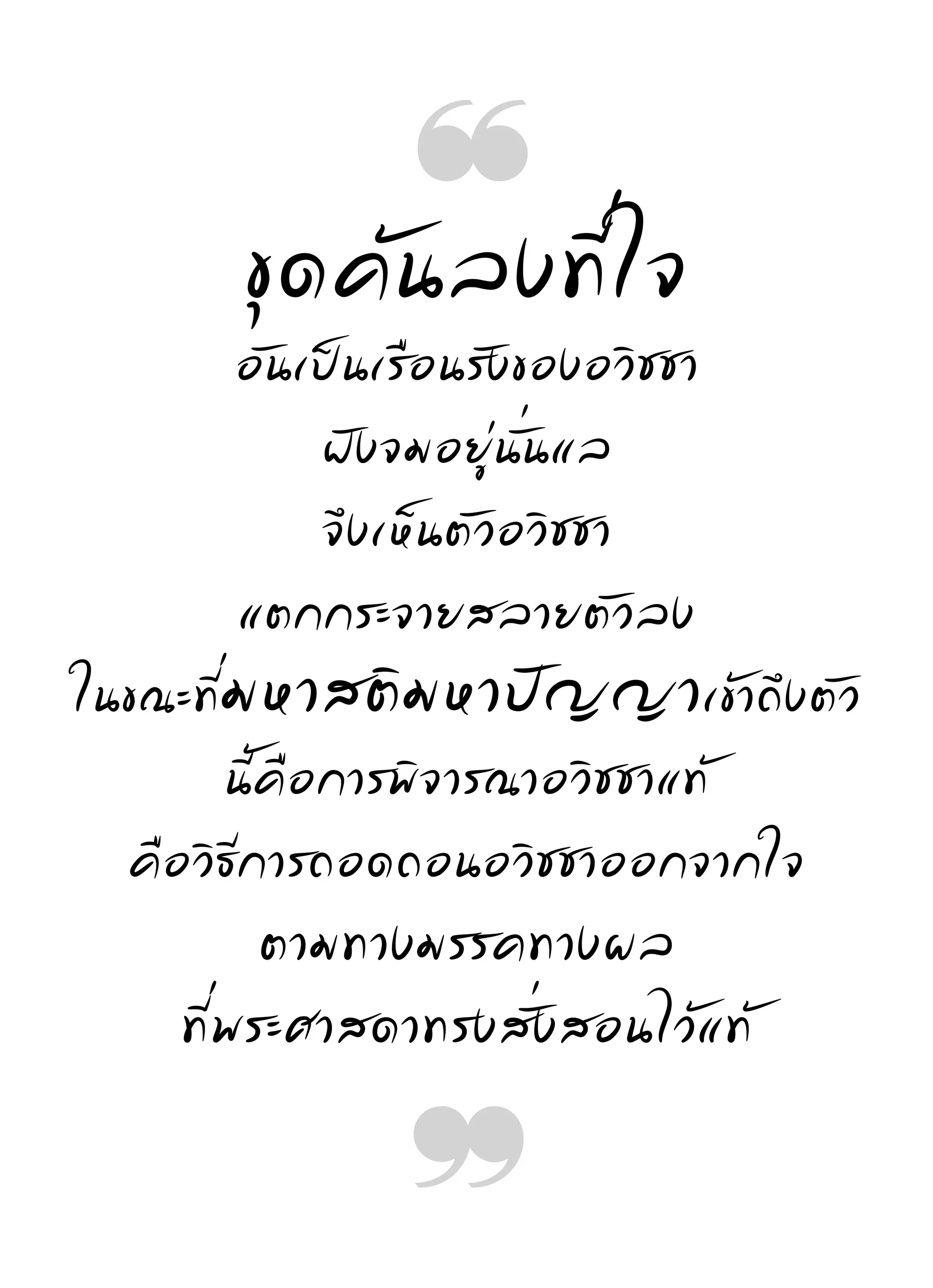 อุบายและวิธีการภาวนา