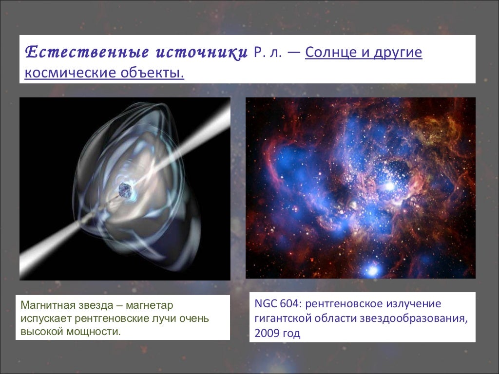 Солнечное излучение рентгеновское. Солнечное излучение рентгеновское