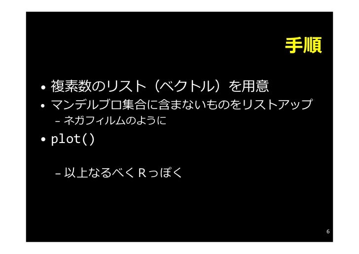 rでマンデルブロ集合 rでマンデルブロ集合