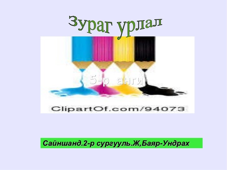 зураг