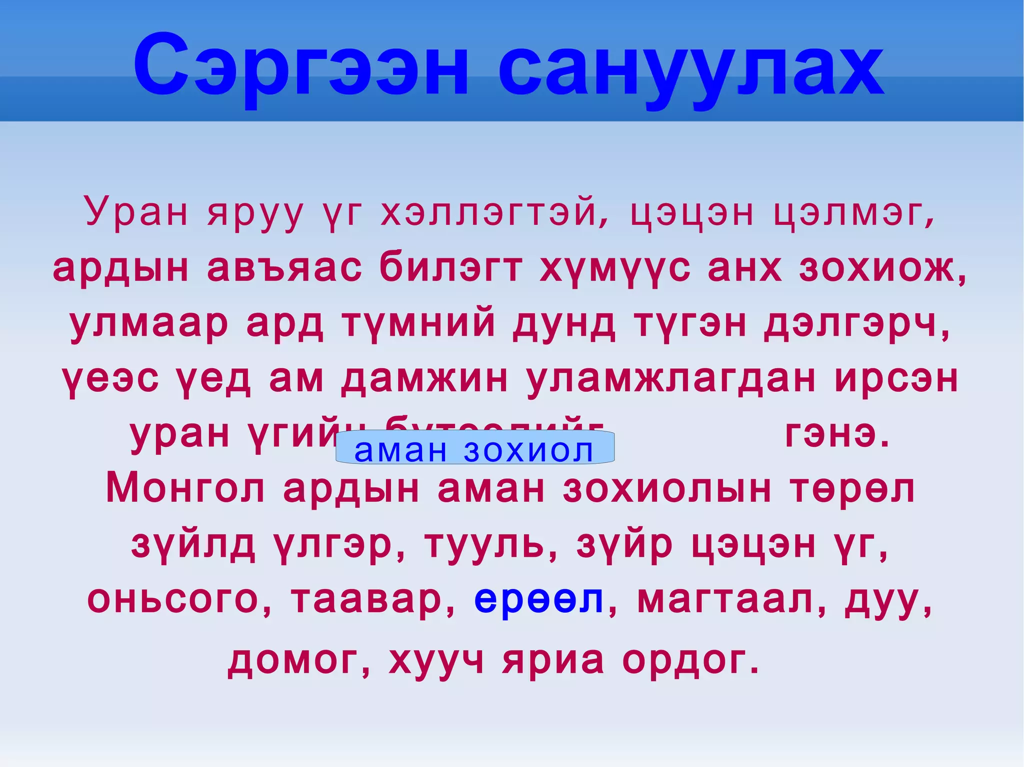 гэрийн ерөөл | PPT