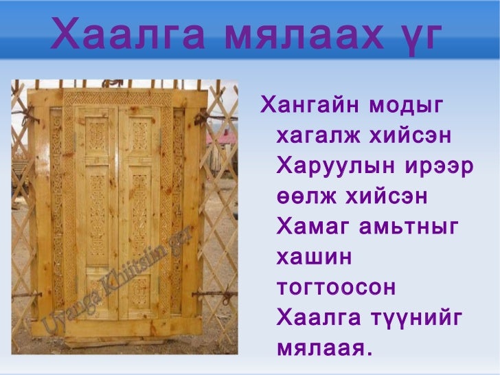 гэрийн ерөөл