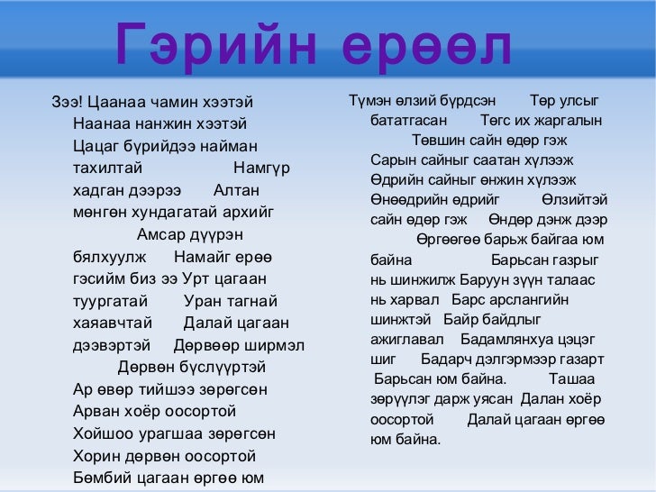 гэрийн ерөөл