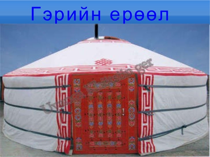 гэрийн ерөөл
