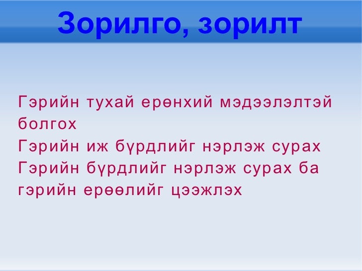 гэрийн ерөөл