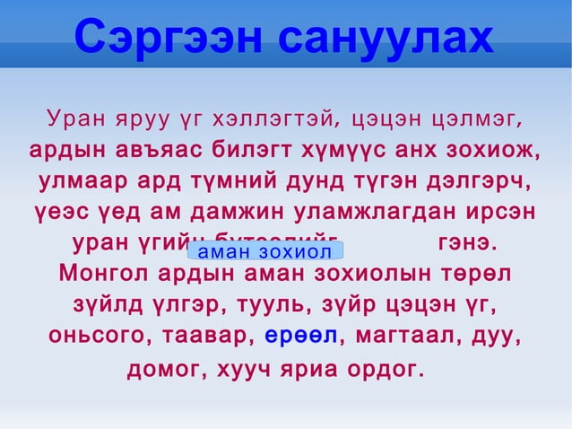 гэрийн ерөөл | PPT