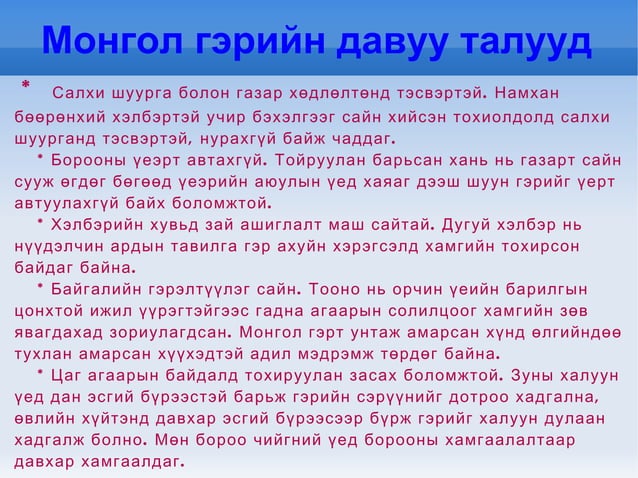 гэрийн ерөөл