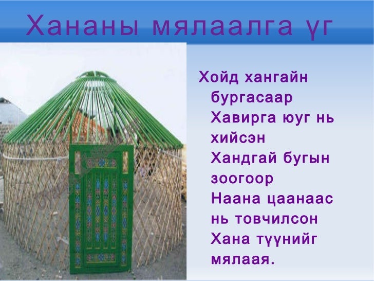 гэрийн ерөөл