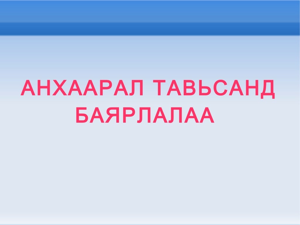 гэрийн ерөөл