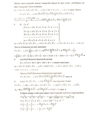 математик индукцийн бодлого