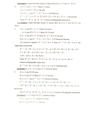 математик индукцийн бодлого