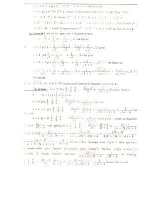 математик индукцийн бодлого