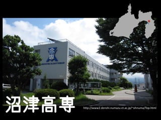 ӽߌ   http://www2.denshi.numazu-ct.ac.jp/~ohnuma/Top.html
 