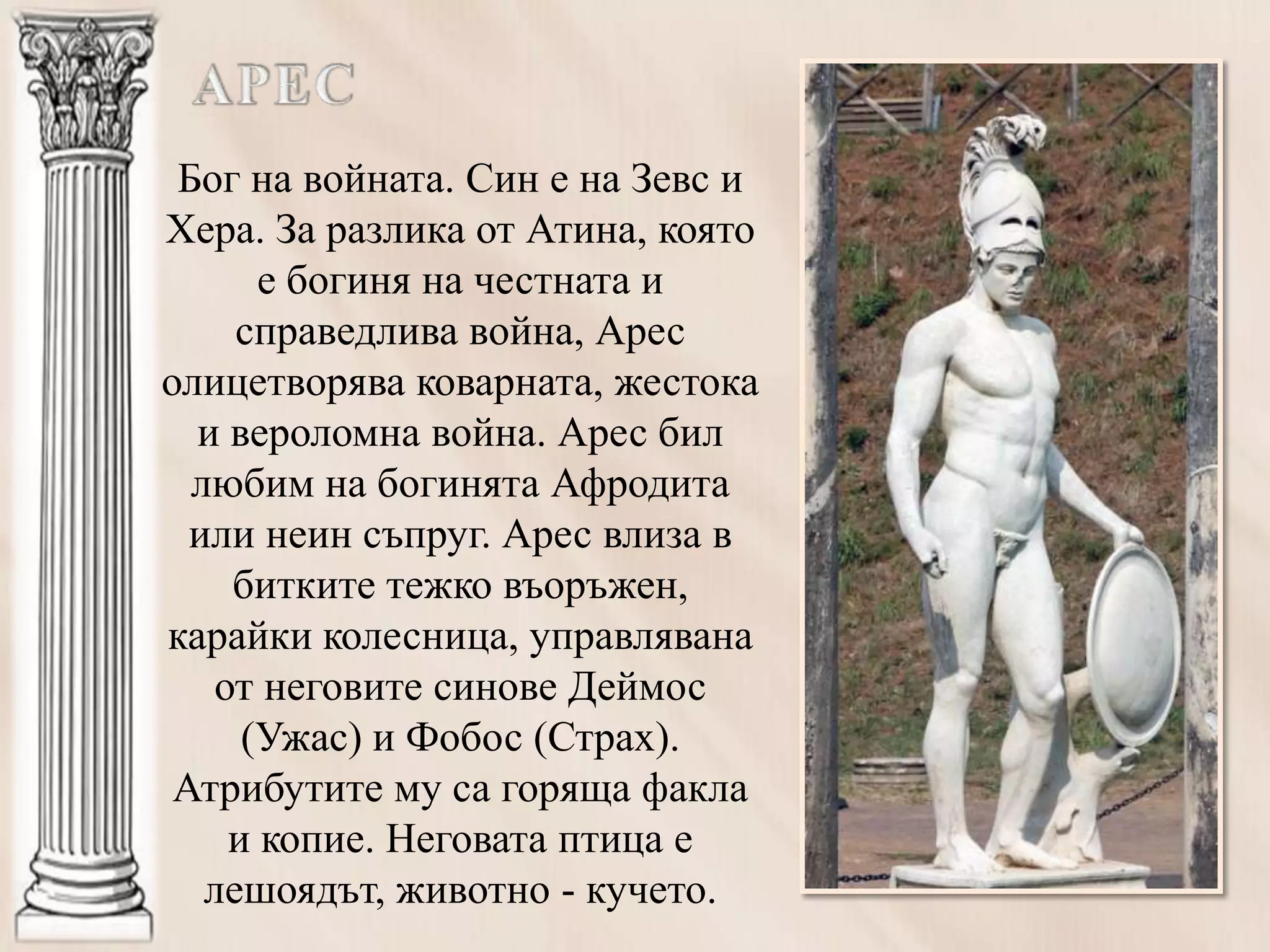 старогръцка митология. богове | PPT
