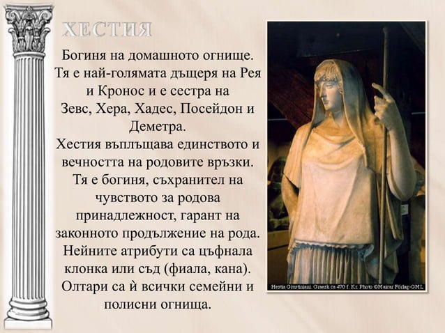 старогръцка митология. богове | PPT