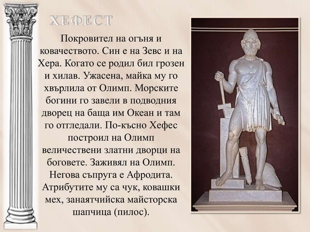 старогръцка митология. богове | PPT
