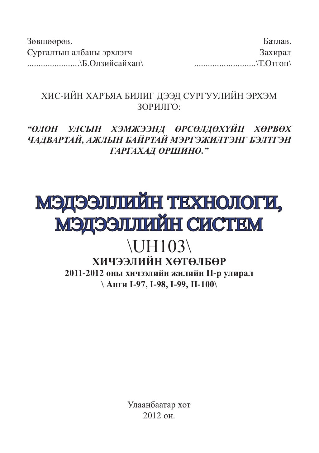 хөтөлбөр төлөвлөгөө
