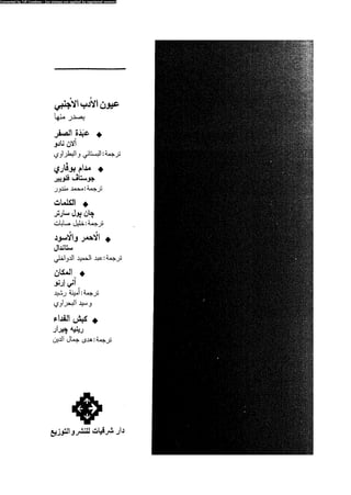 مدام بوفارى