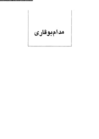 مدام بوفارى