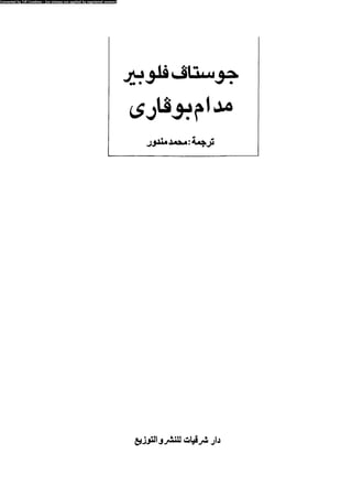 مدام بوفارى