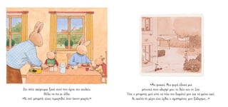 «Ìá öõóéêÜ. Ìéá öïñÜ Ýäùóá ìéá
Óôï óðßôé óêÝöôïìáé îáíÜ áõôü ðïõ Ýãéíå óôï ó÷ïëåßï.               ìðïõíéÜ óôïí áäåñöü ìïõ, ôï èåßï óïõ ôï Æáí.
                ÈÝëù íá ðù êé Üëëá.                    Ôüôå ï ìðáìðÜò ìïý åßðå íá ðÜù óôï äùìÜôéü ìïõ êáé íá ìåßíù åêåß.
«Êé åóý, ìðáìðÜ, åß÷åò ôéìùñçèåß üôáí Þóïõí ìéêñüò;»       Êé åêåßíç ôç ìÝñá åß÷å Ýñèåé ï áãáðçìÝíïò ìïõ îÜäåñöïò…»
 