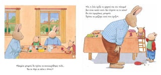 «Ï÷, ç ÉíÝò Ýñéîå ôï öáãçôü ôçò óôï ðÜôùìá!
                                                     Äåí åßíáé óùóôü áõôü. Äåí Ýðñåðå íá ôï êÜíåé!
                                                     Èá ôçí ôéìùñÞóåéò, ìðáìðÜ;
                                                     ÐñÝðåé íá ìáæÝøåé áõôÜ ðïõ Ýñéîå».




«ÊáçìÝíå ìðáìðÜ, èá ðñÝðåé íá óôåíï÷ùñÞèçêåò ðïëý…
           Êáé óå ðÞñå êé åóÝíá ï ýðíïò;»
 