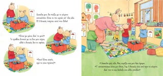 Óêáóßëá ìïõ, èá ðáßîù ìå ôï êßôñéíï
                            áõôïêßíçôï. Åßíáé ôï ðéï ùñáßï áð’ üëá åäþ.
                            Å! Ï ËïõêÜò ðáßñíåé áõôü ðïõ èÝëù!




        «Åßíáé ãéá ìÝíá, äþó’ ôï ìïõ!»
Ôï ôñáâÜù äõíáôÜ ìå ôá äõï ìïõ ÷Ýñéá,
         áëëÜ ï ËïõêÜò äåí ôï áöÞíåé.




                             «¼÷ééé! Åßóáé êáêüò,
                             åãþ ôï åß÷á ðñþôïò!»                              Ç äáóêÜëá ìÜò åßäå. Ìáò ÷ùñßæåé êáé ìïõ ëÝåé Þñåìá:
                                                                          «Ô’ áõôïêéíçôÜêéá åßíáé ãéá üëïõò, Ôïì. Ï ËïõêÜò åß÷å áðü ðñéí ôï êßôñéíï.
                                                                                    Äþó’ ôïõ ôï êáé äéÜëåîå Ýíá Üëëï, åíôÜîåé;»
 